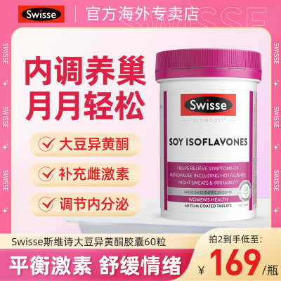 swisse大豆异黄酮雌激素卵巢调理