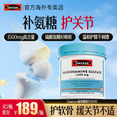 Swisse斯维诗氨糖软骨素维骨力