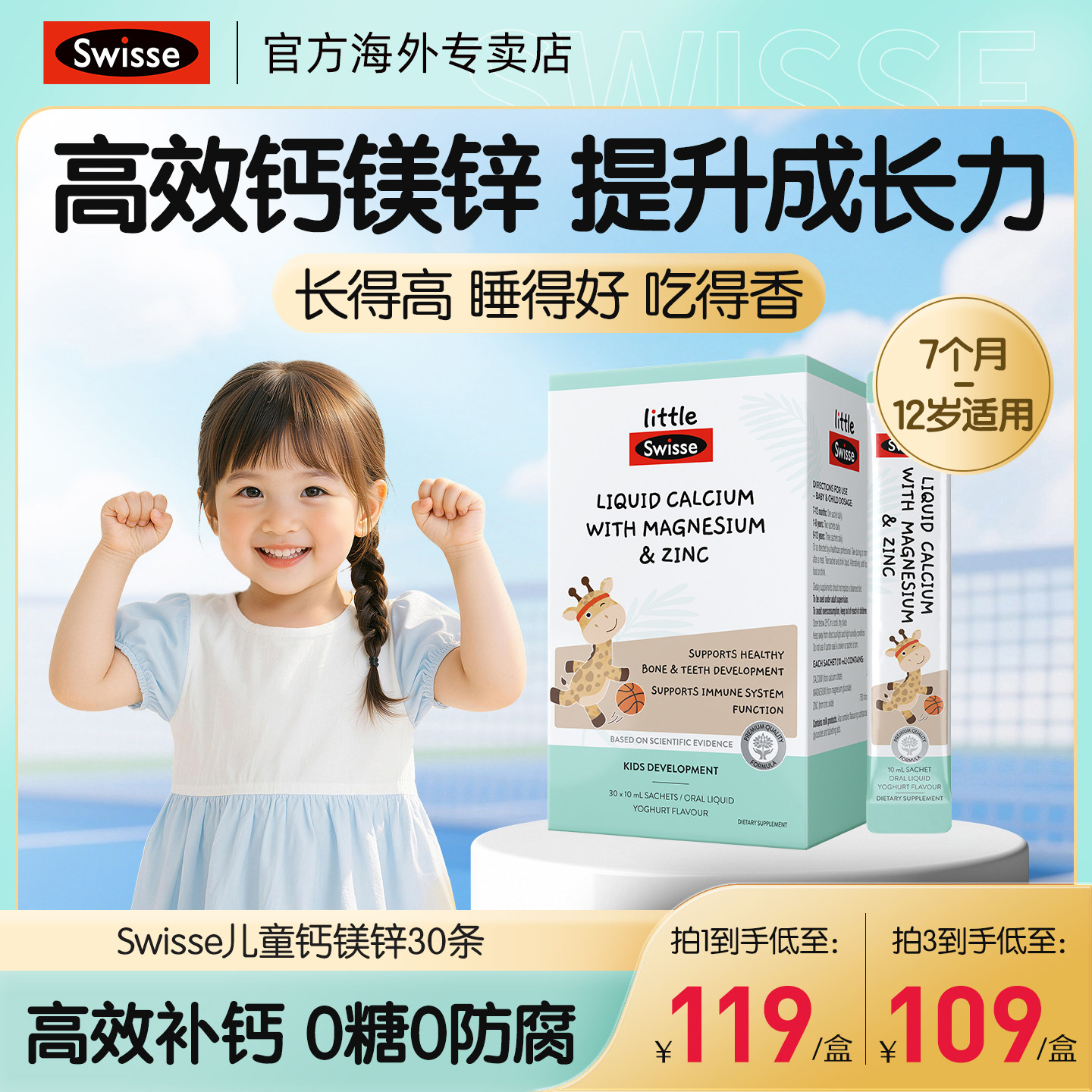 Swisse斯维诗婴幼儿童液体钙镁锌儿童补钙柠檬酸钙口服液旗舰店