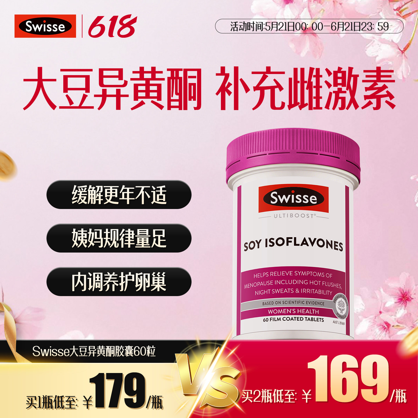 swisse大豆异黄酮雌激素卵巢子宫保养女性黄体酮片补充调理更年