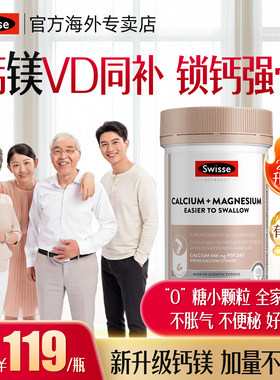 swisse迷你钙镁片柠檬酸钙高吸收