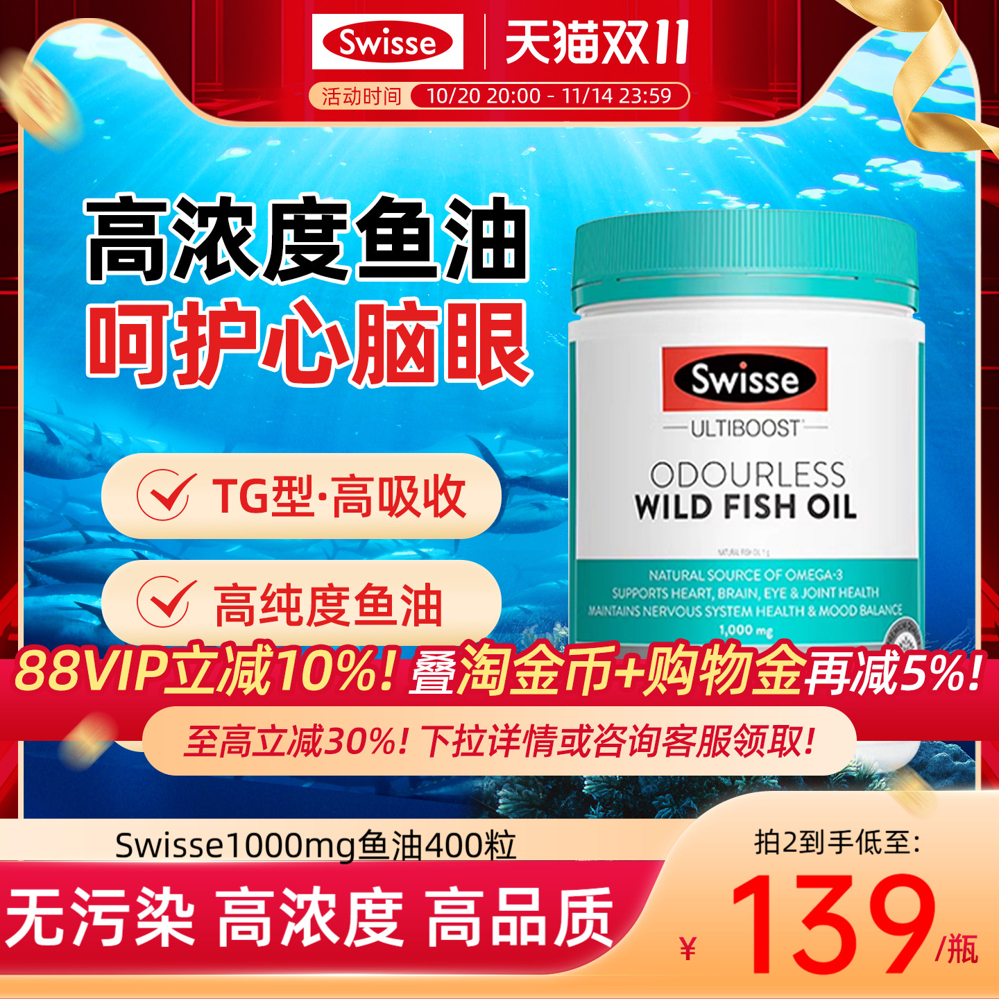 Swisse斯维诗高浓度深海鱼肝鱼油