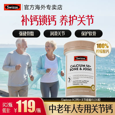 Swisse斯维诗K2关节片补钙柠檬酸钙腿抽筋中老年疼痛舒缓钙片120