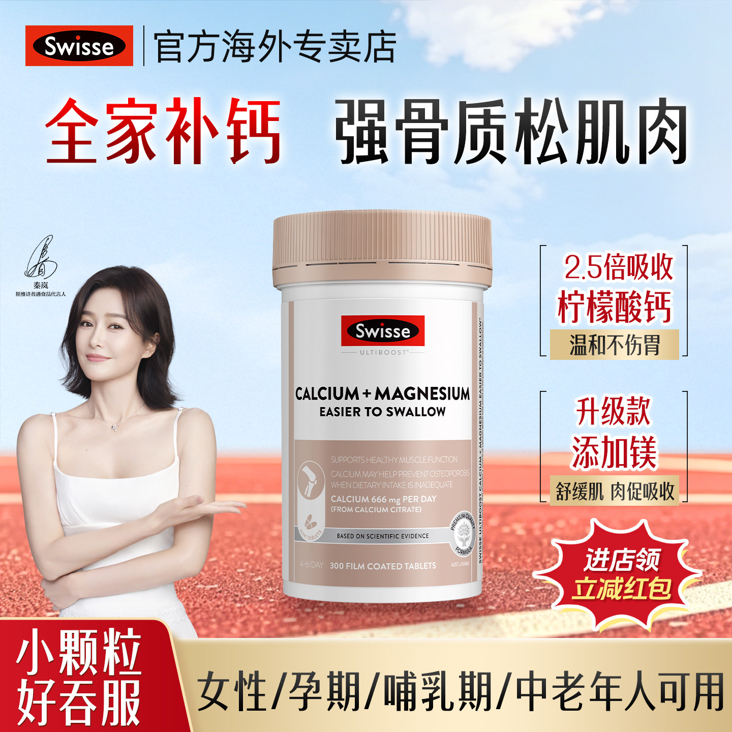 Swisse斯维诗全家柠檬酸迷你钙片图片