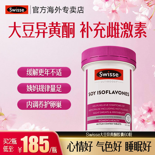 swisse大豆异黄酮雌激素卵巢调理