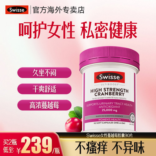 Swisse女性蔓越莓精华胶囊
