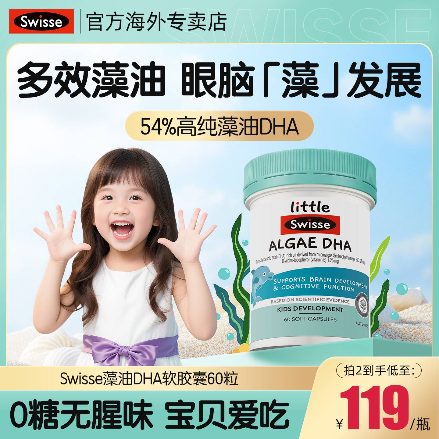 Swisse斯维诗非鱼油脑眼发育专用记忆专注力婴幼儿藻油DHA软胶囊