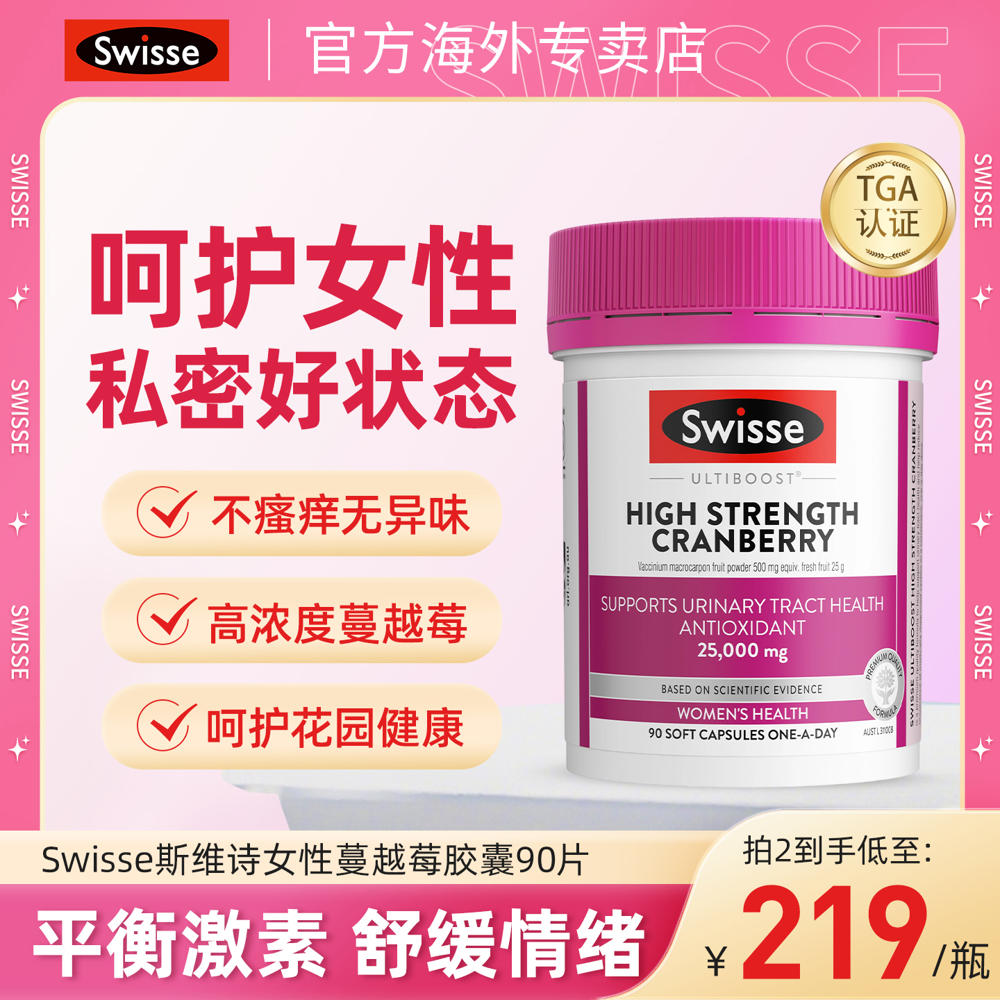 Swisse斯维诗女性保养女生健康蔓越莓精华提取物胶囊90粒维C官方
