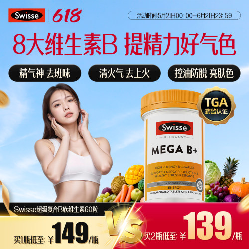 Swisse斯维诗维生素b族复合片