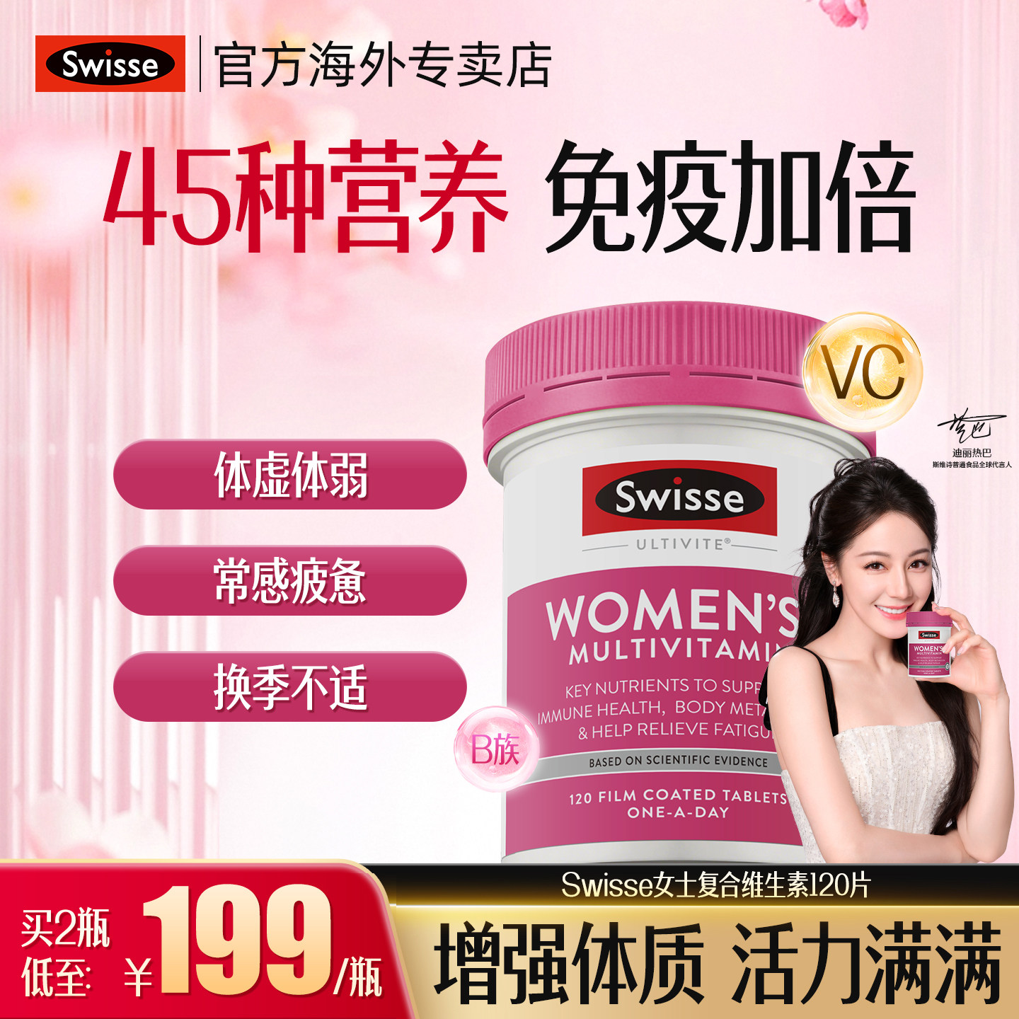 Swisse女性复合维生素提高免疫力