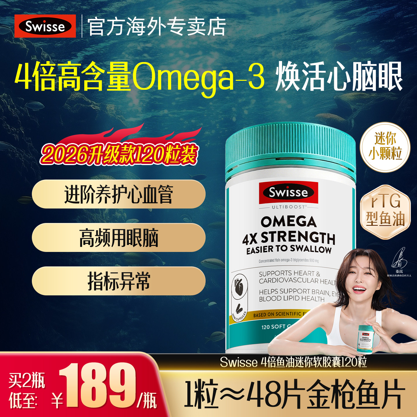 Swisse斯维诗成人深海omega3鱼油
