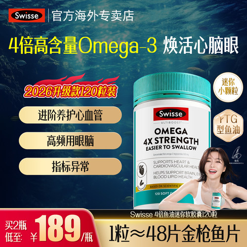 Swisse斯维诗成人深海omega3鱼油
