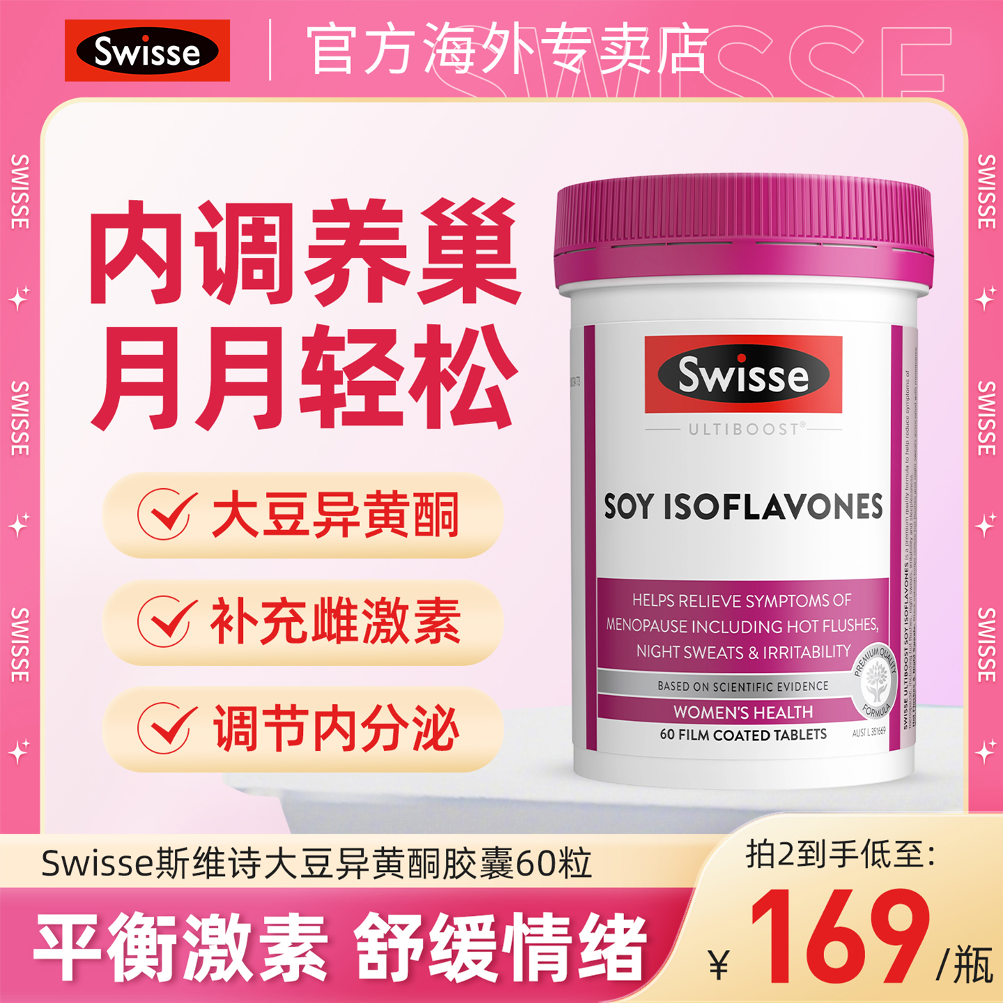 swisse大豆异黄酮雌激素卵巢调理