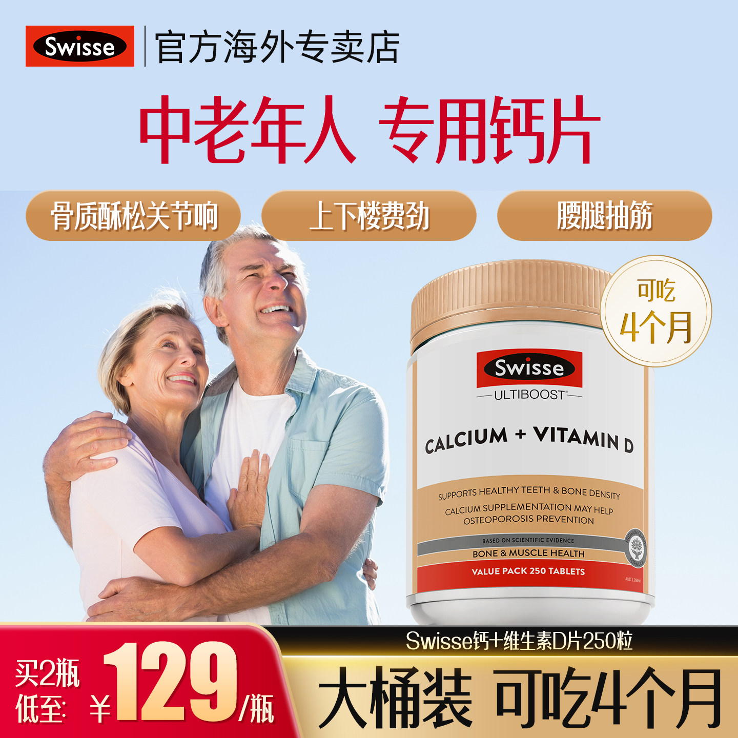 Swisse斯维诗钙片中老年人腰腿抽筋老年补钙骨质疏松保健官方正品