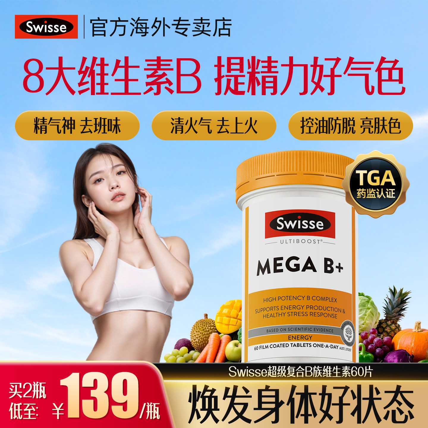 Swisse斯维诗维生素b族复合片