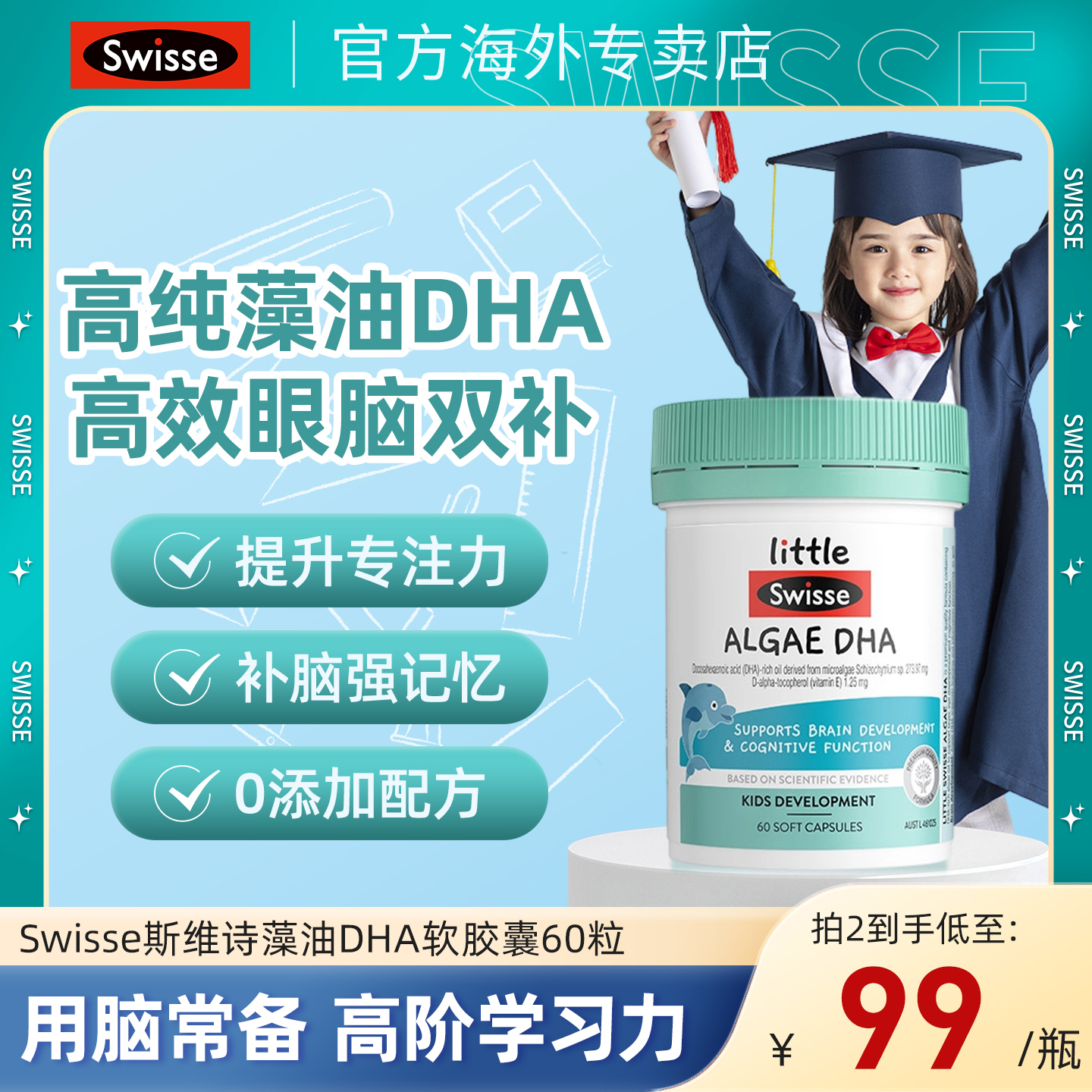 Swisse斯维诗婴幼儿藻油DHA软胶囊脑眼发育专用记忆专注力非鱼油