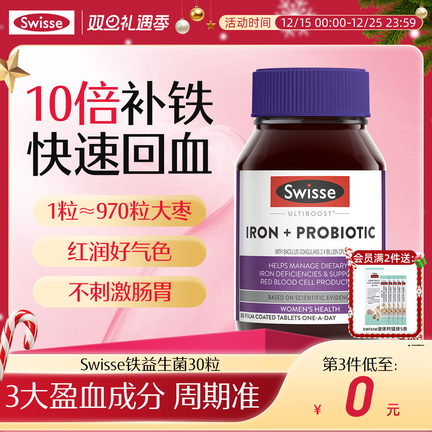 Swisse斯维诗补铁剂补血贫血女性