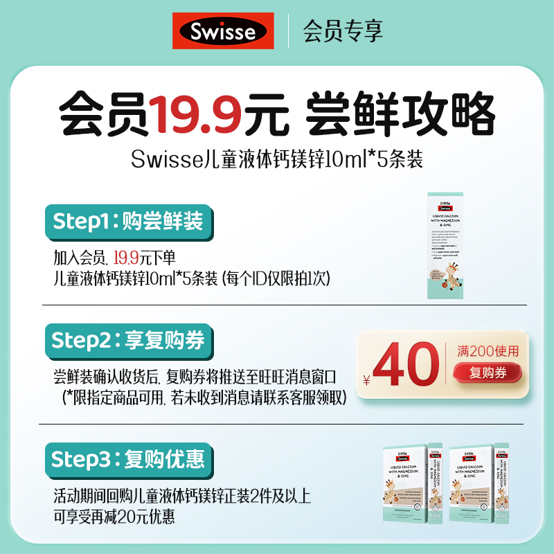 Swisse斯维诗液体钙镁锌婴幼儿童