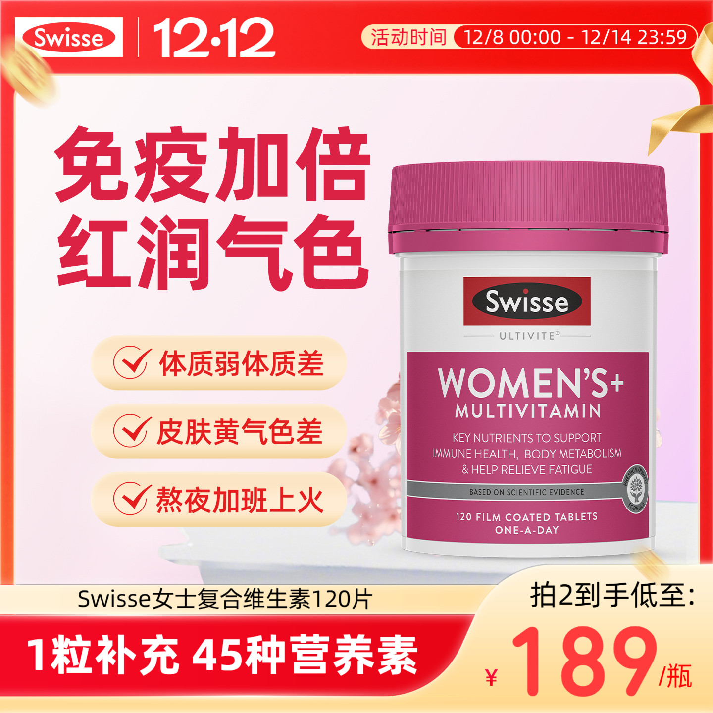 Swisse女性复合维生素提高免疫力