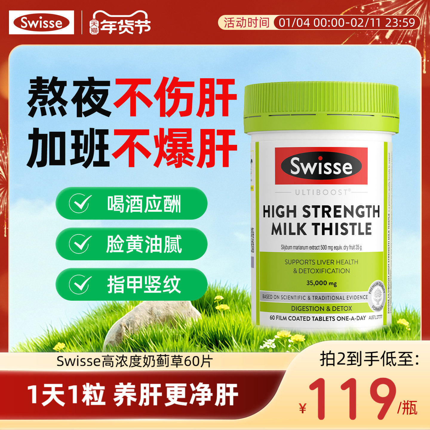 Swisse斯维诗奶蓟草护肝片正品官方男士女性养肝水飞蓟熬夜保健品,保健食品/膳食营养补充食品,蓟类,淘宝优惠券,粉丝福利购,淘宝优惠卷