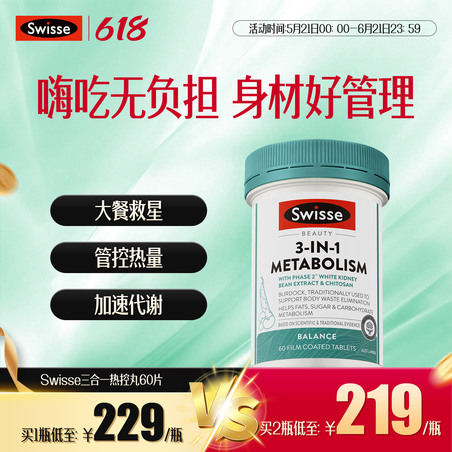 swisse斯维诗正品脂肪糖热量热控丸白芸豆阻断片三合一代谢控碳水