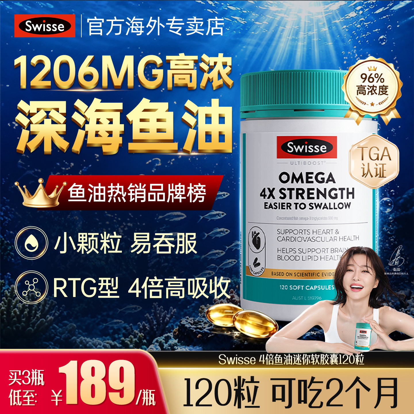 Swisse斯维诗成人深海omega3鱼油图片