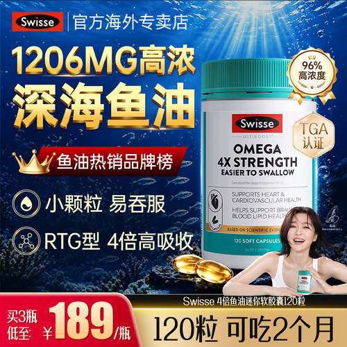 Swisse斯维诗成人深海omega3鱼油
