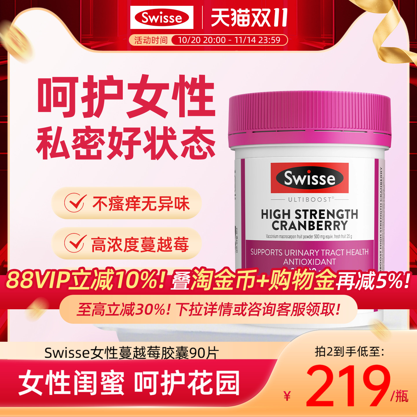 Swisse斯维诗蔓越莓精华胶囊90粒提取物女性保养维C官方女生健康