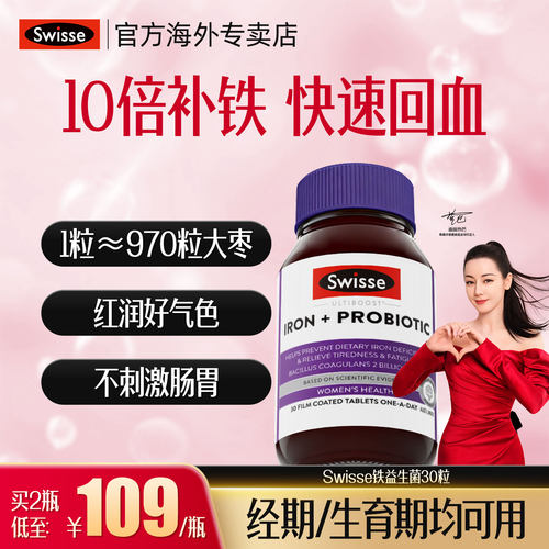 Swisse斯维诗补铁剂补血贫血女性