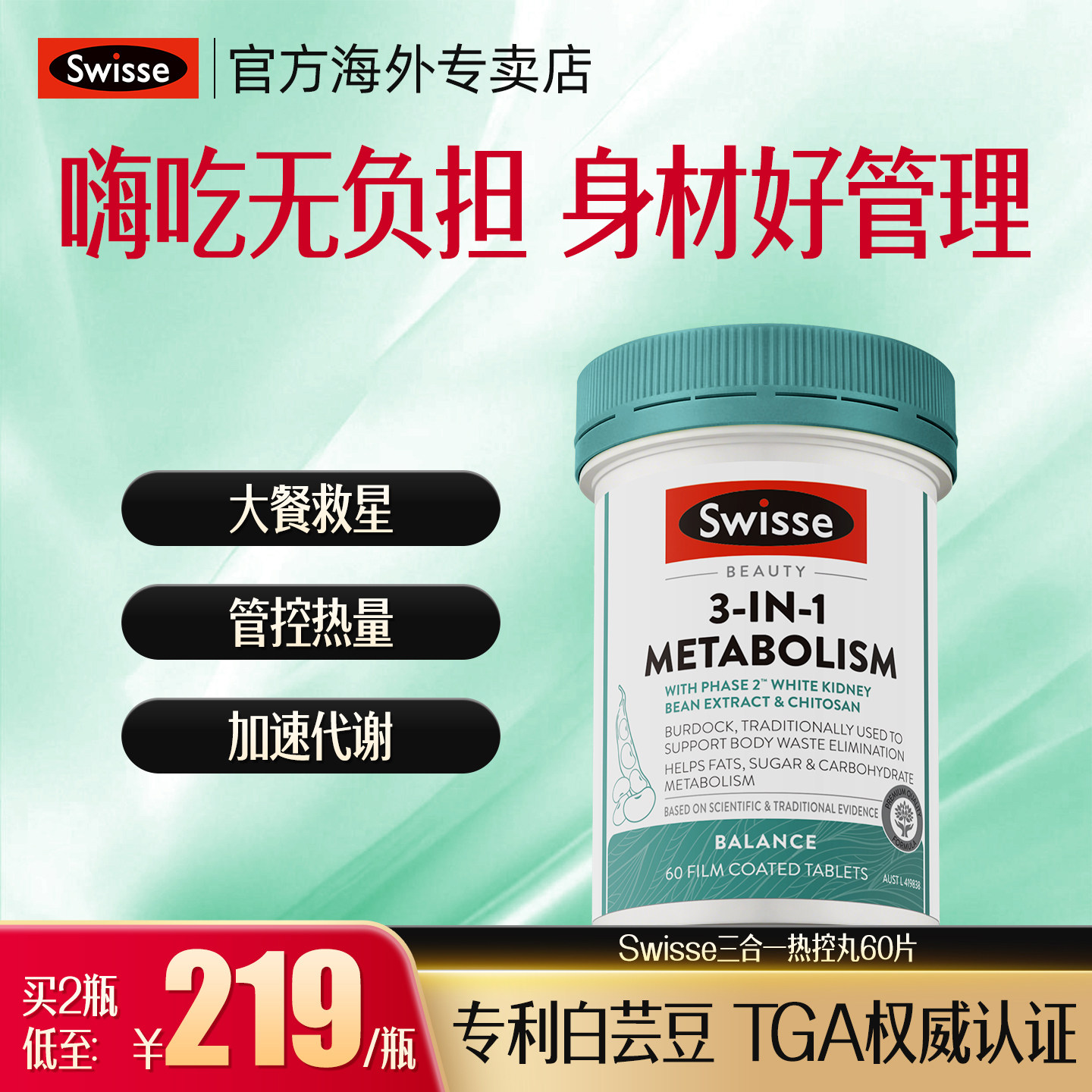 swisse三合一代谢热控丸白芸豆阻断片控碳水脂肪糖热量斯维诗正品 - 实物图