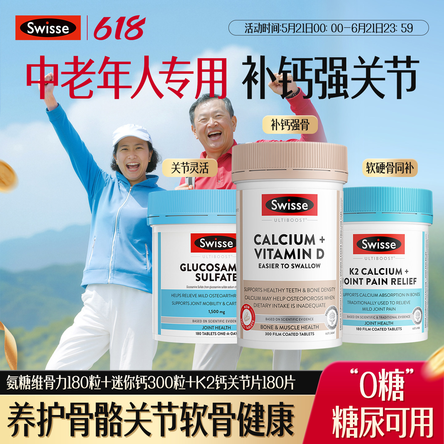 Swisse斯维诗柠檬酸钙片中老年人补钙护软骨氨糖维骨力进口关节片