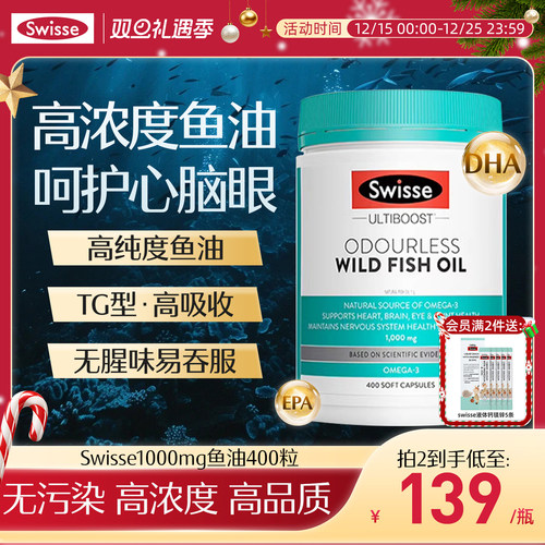 Swisse斯维诗高浓度深海鱼肝鱼油