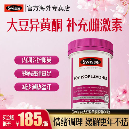 swisse大豆异黄酮雌激素卵巢调理