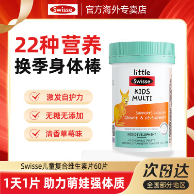 Swisse斯维诗儿童复合维生素b族c