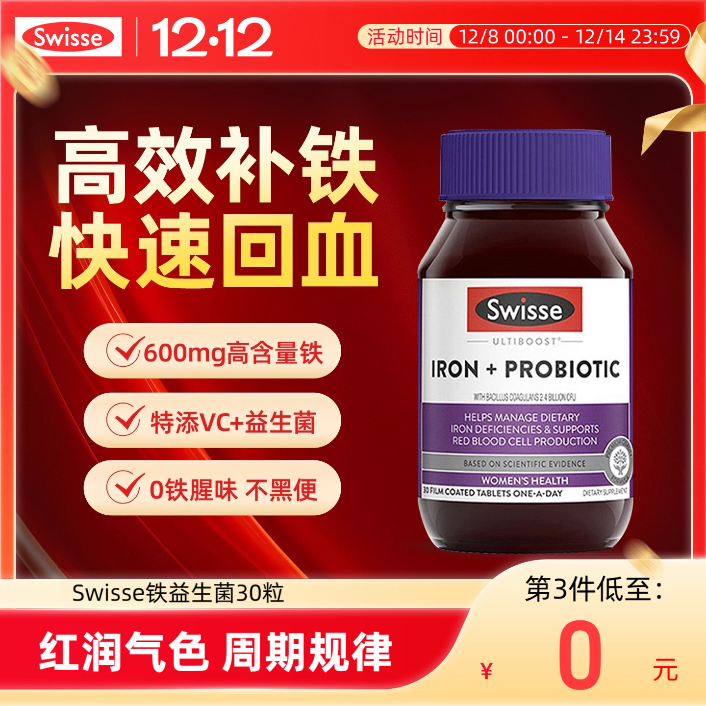 Swisse斯维诗补铁剂补血贫血女性