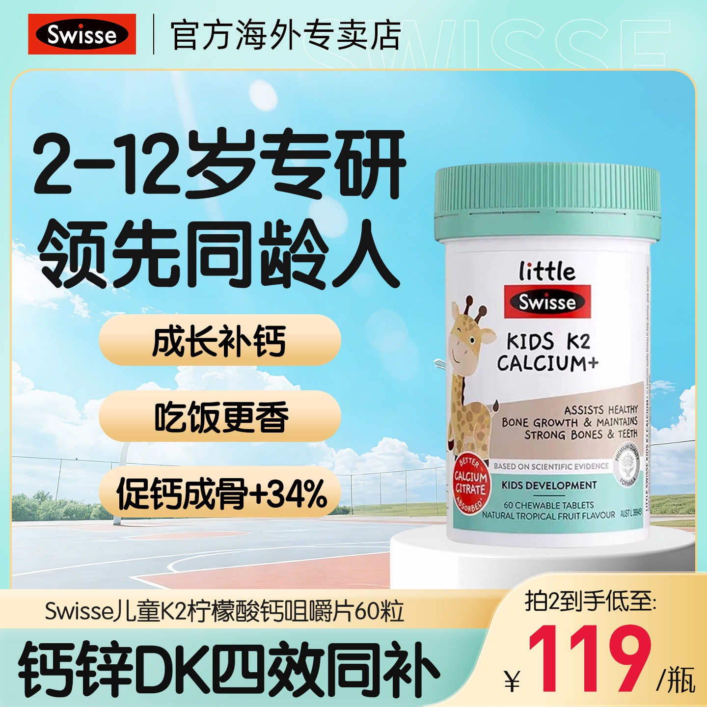 Swisse斯维诗儿童K2柠檬酸钙片成长补钙高青少年补锌维生素dk官方