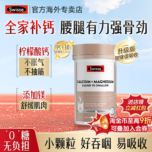 Swisse斯维诗全家柠檬酸迷你钙片