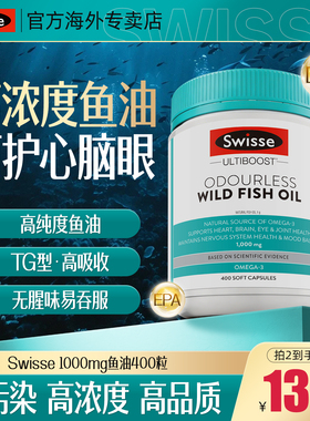 Swisse斯维诗omega3深海鱼油高浓度成人鱼肝油护心眼脑软胶囊
