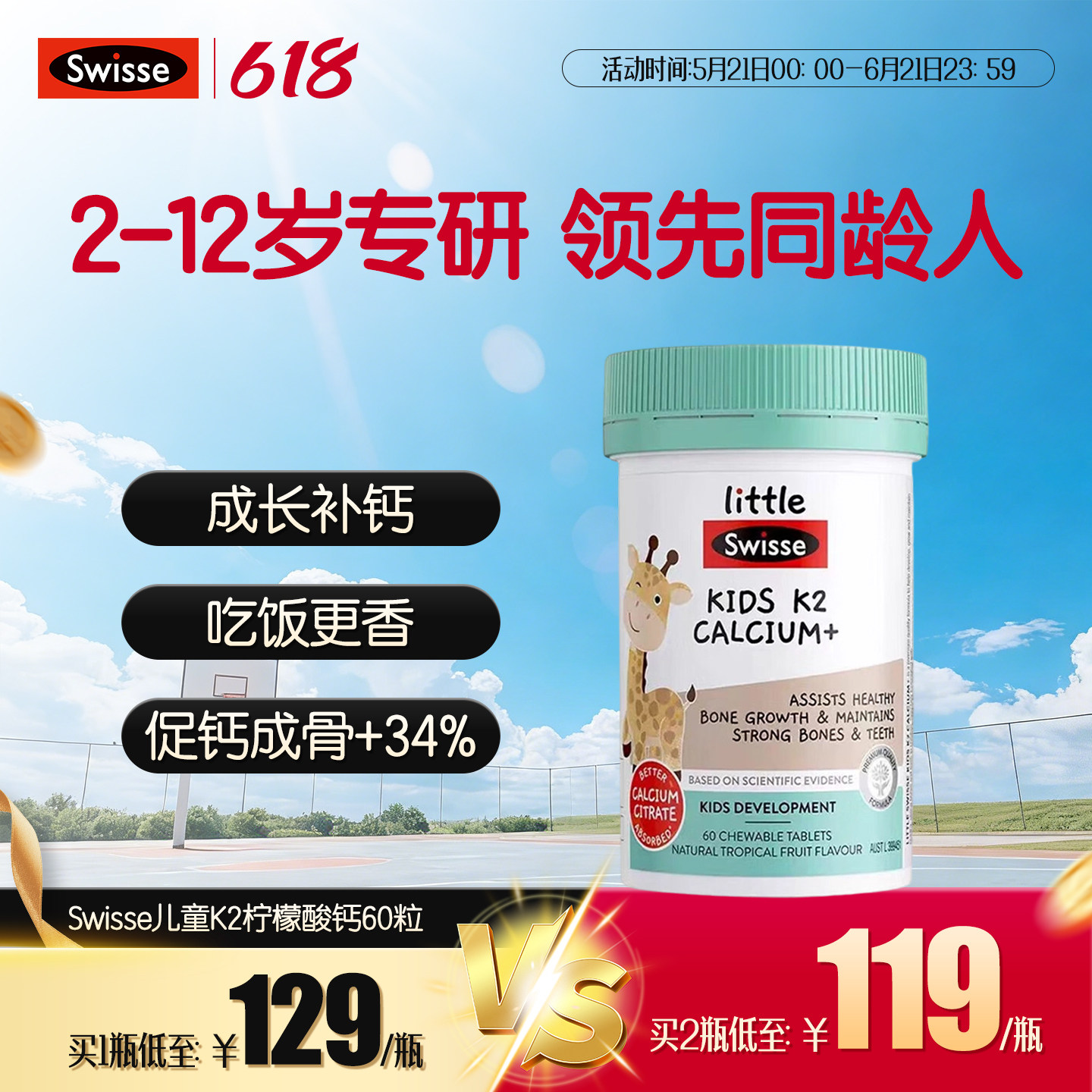 Swisse斯维诗儿童K2柠檬酸钙片成长补钙高青少年补锌维生素dk官方
