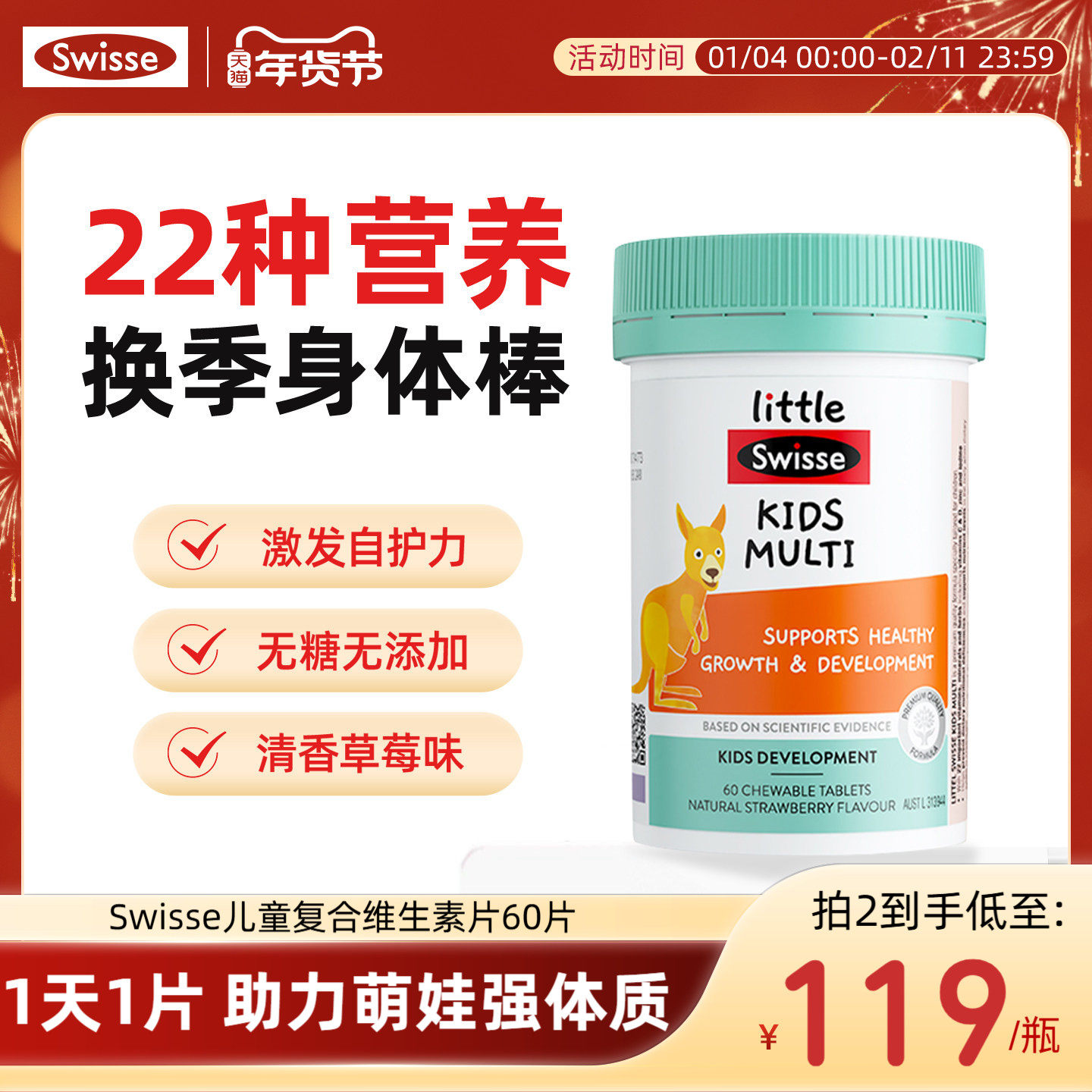 Swisse斯维诗儿童复合维生素b族青少年多种维c咀嚼片免疫力多维锌