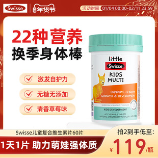 Swisse斯维诗儿童复合维生素b族青少年多种维c咀嚼片免疫力多维锌