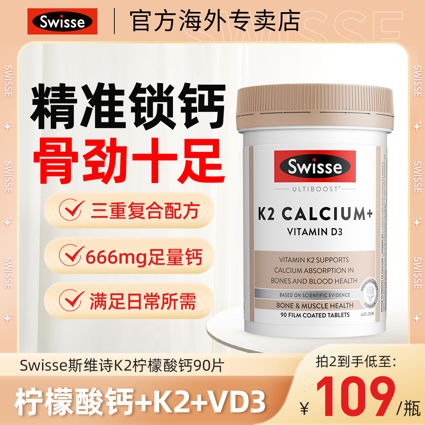 Swisse斯维诗K2柠檬酸钙片男女性