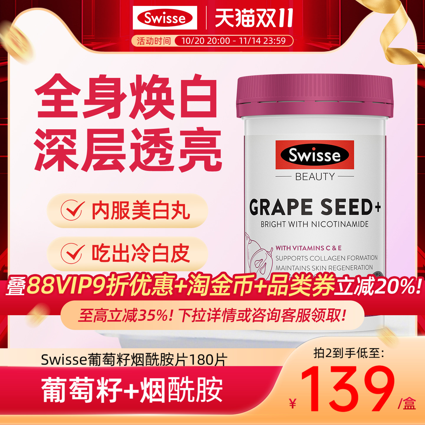 Swisse葡萄籽烟酰胺胶原蛋白美白