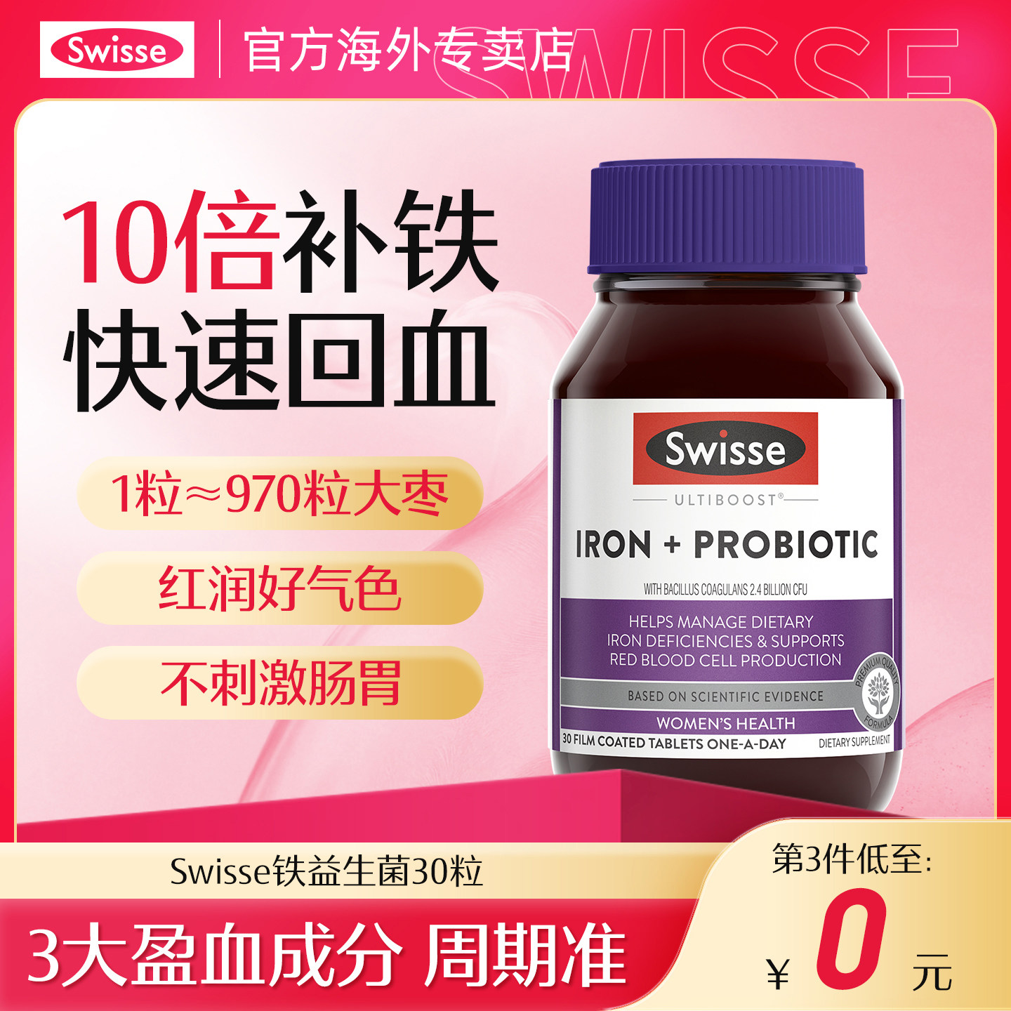 Swisse斯维诗补铁剂补血贫血女性孕妇成人铁元素气血不足专用官方