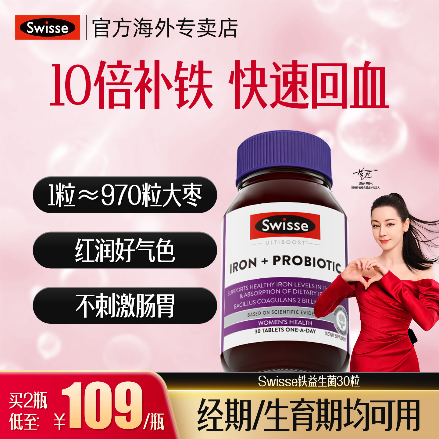 Swisse斯维诗补铁补血女性孕期孕妇成人补气血维生素益生菌补铁剂