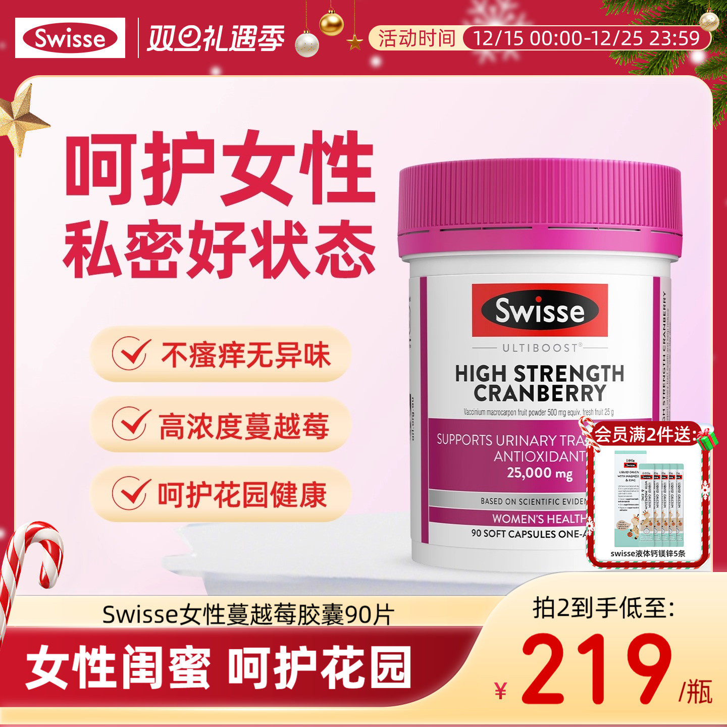 Swisse斯维诗女性保养女生健康蔓越莓精华提取物胶囊90粒维C官方