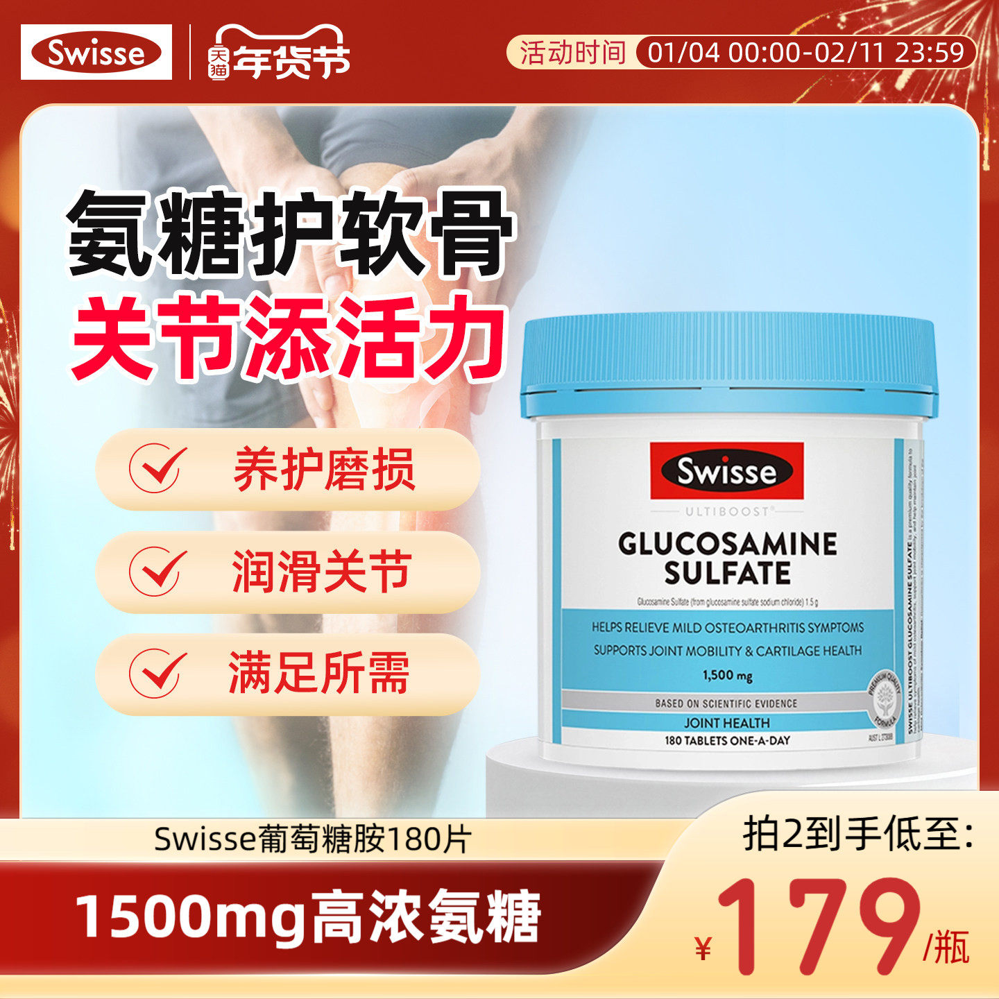 Swisse斯维诗硫酸氨基葡萄糖维骨力钙片中老年关节成人氨糖软骨素,保健食品/膳食营养补充食品,氨糖软骨素,淘宝优惠券,粉丝福利购,淘宝优惠卷