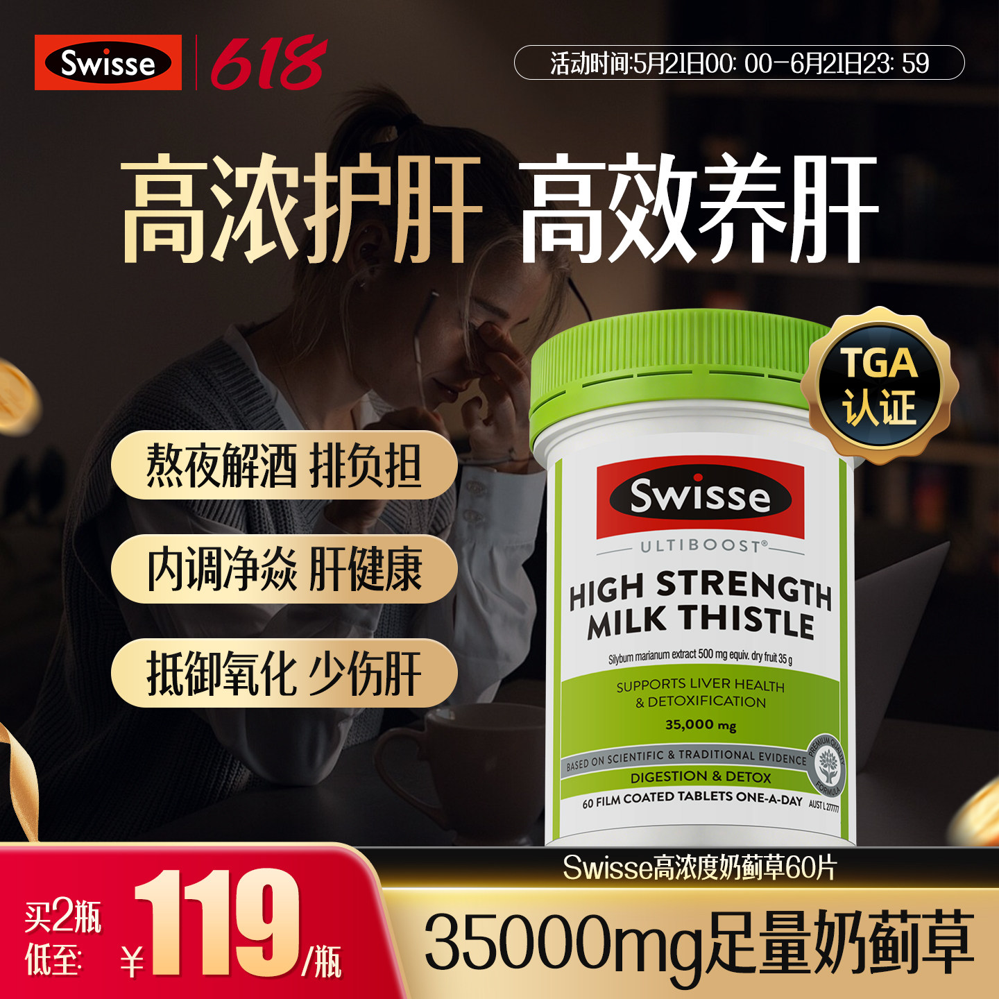Swisse斯维诗奶蓟草护肝片正品官方男士女性养肝水飞蓟熬夜保健品
