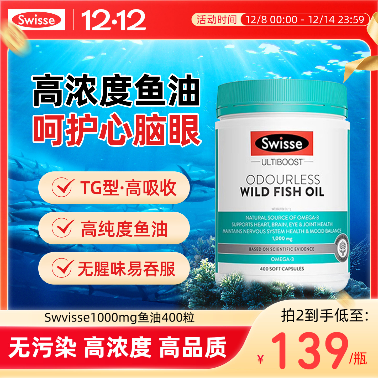 Swisse斯维诗高浓度深海鱼肝鱼油