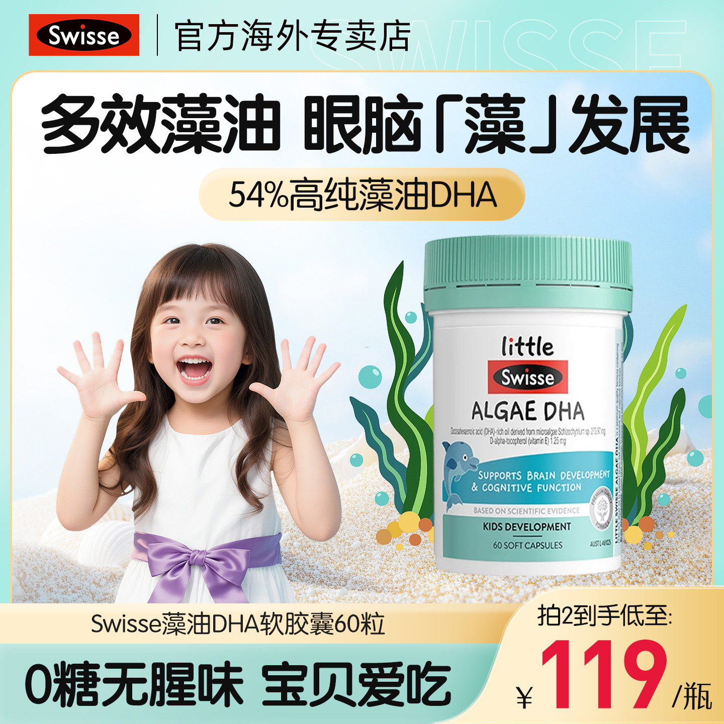 Swisse斯维诗非鱼油脑眼发育专用记忆专注力婴幼儿藻油DHA软胶囊
